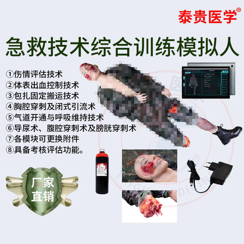 泰贵医学 急救技术综合训练模拟人 出血止血伤情模拟包扎固定搬运模型 卫勤战救训练器械 TG/ZCZH002