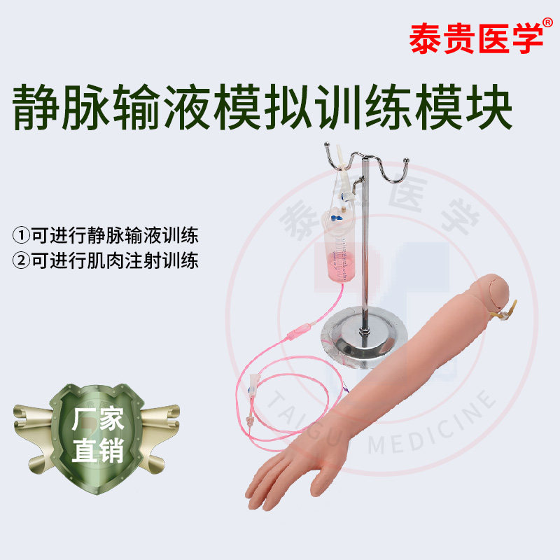 泰贵医学 静脉输液模拟训练模块静脉穿刺肌肉注射训练练习假手臂假手护士打针卫勤战救训练器械TG/H2