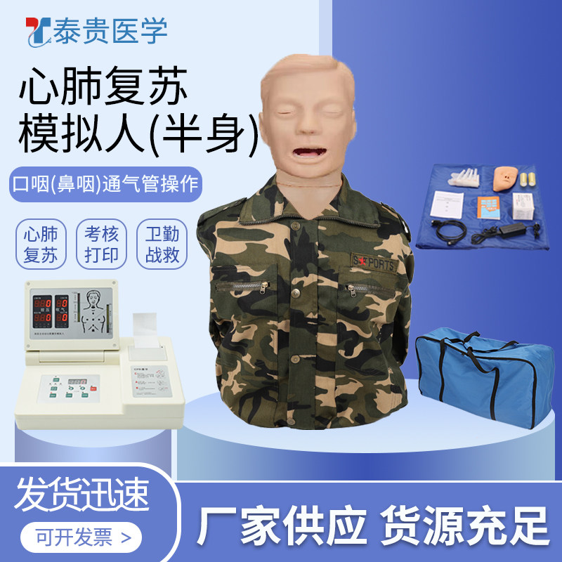 半身心肺复苏模拟人口鼻咽通气管操作考核培训卫勤战救模型TG/BD30190