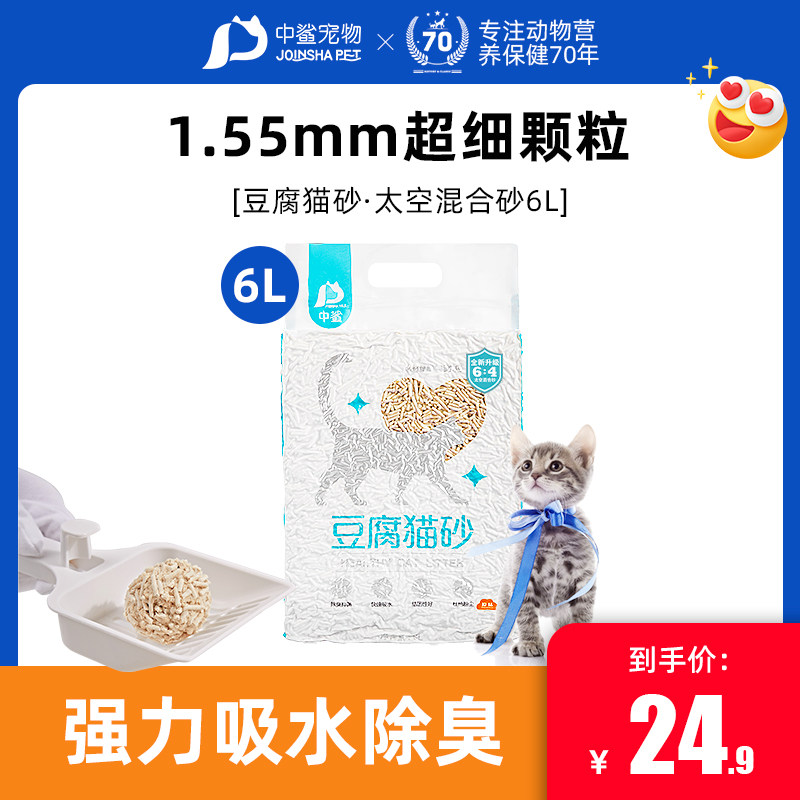 Middle shark tofu cat sand mixed active carbon deodorant dust-free cat sandstone original taste kitty 6L about 2KG universal
