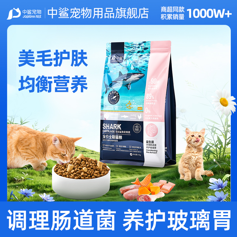 Zhongsha Premium Cat Food Complete Nutrition Shark Cartilage General Use Freeze-Dried Raw Meat for Cats, Same as Supermarket Version