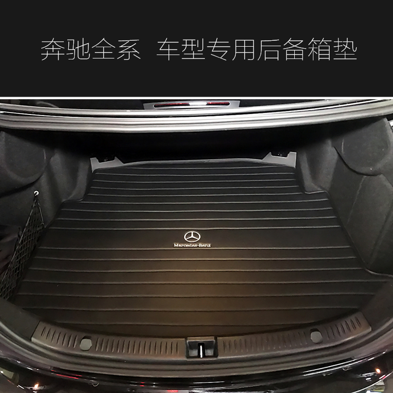 New Mercedes-Benz S400L E300L C260L GLE350 GLA220 GLC260L CLS trunk mat