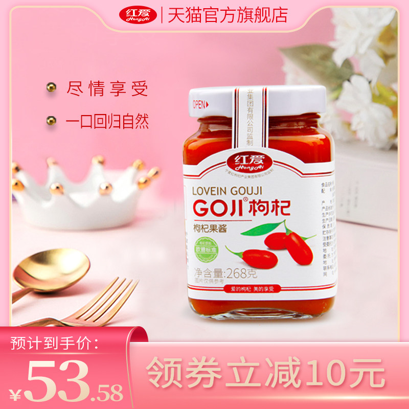 Ningxia Red Love Wolfberry Jam Special Grade Special Head Stubble Fresh Wolfberry Raw Berries Fresh Raw Juice Jam