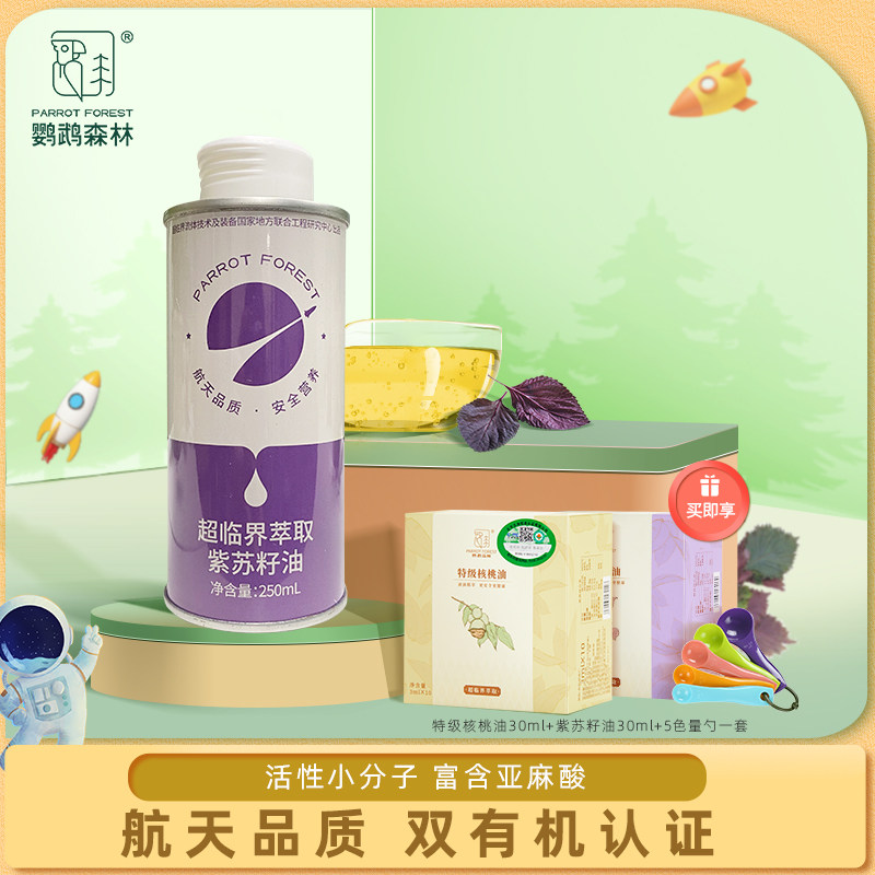 (Spaceflight Quality) Parrot Forest Organic Purple Suseed Oil Cooking Oil 250mL Hot Stir-fry Cool Mix and Meal Oil