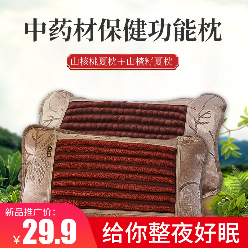 Pillow Summer Mountain Walnut Hawthorn Seed Cool Pillow Pillow Inner for home Cervical Spine Pillow Help Sleep Cool Mat Pillow