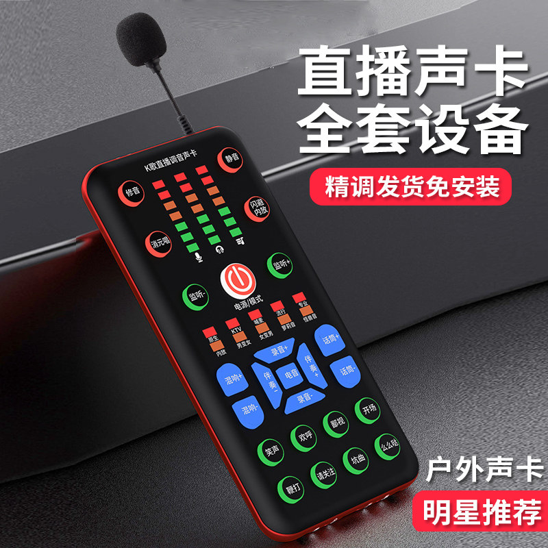 (Singing Theware) New Live Equipment Full Sound Card Singing Mobile Phone Private Network Red K Song Humbling Anchor Outdoor Home Recording Mic Microphone Microphone Variator Suit Capacitive Computer