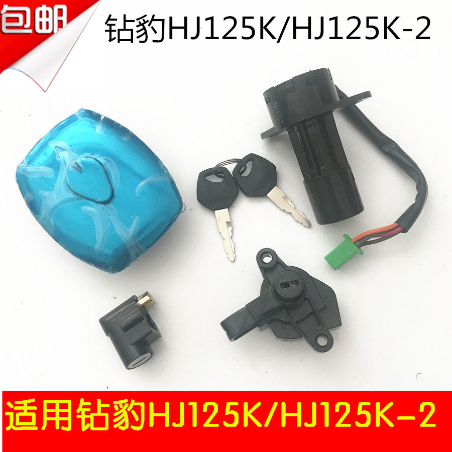 Applicable haute baron drill leopard HJ125K K-2 locomotive ignition switch electronic door lock oil case cover full car cover lock key