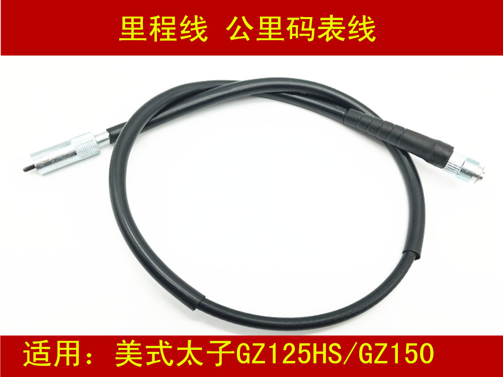 Adapted Suzuki American Taizi GZ125HS please cool GZ150-A -E locomotive mileage wire clutch line throttle