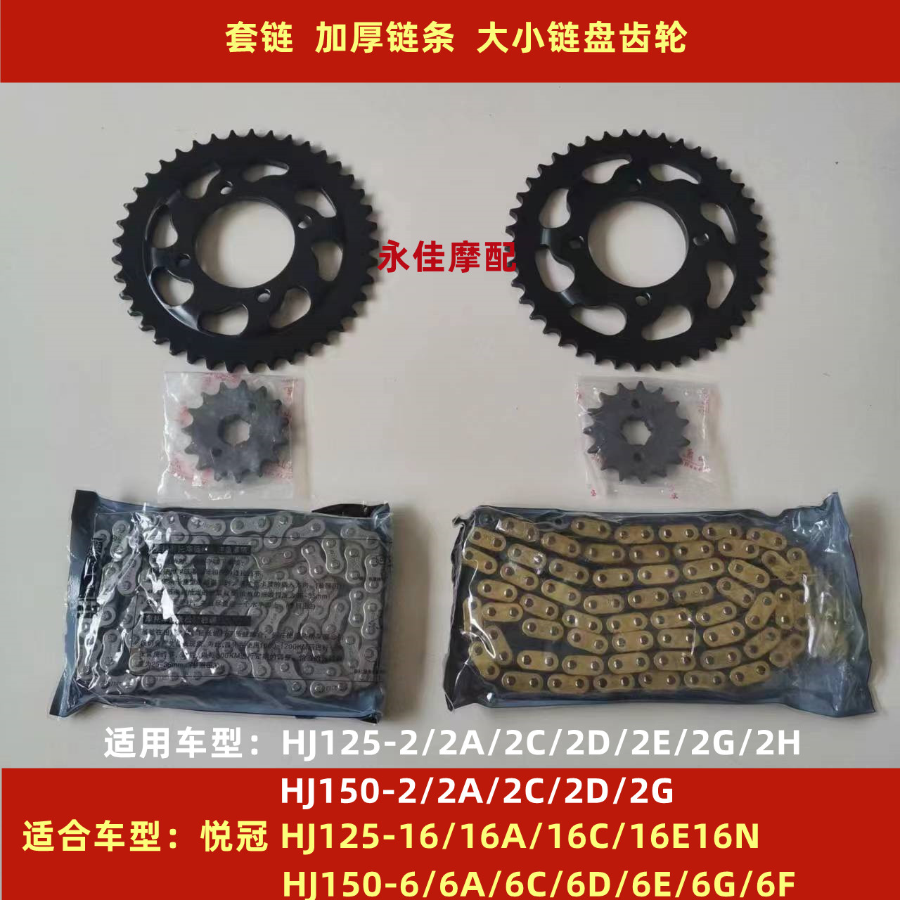 Adapted Haoness Happy Crown Pleasing Crown HJ125-16 2 150-6 2ACDE Motorcycle Set Chain Dental Disc Gear Chain-Taobao