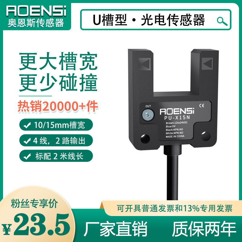 SU - type photoelectric switch sensor slot width 10 15mm drone vending machine limit SU - B3 infrared sensor