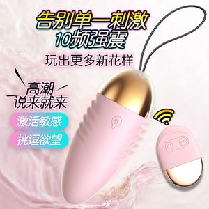 遥控跳蛋无线自卫慰自尉器情趣成人女用品远程性玩具女性入体强震