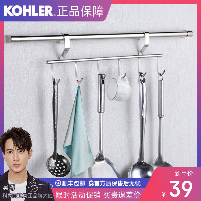 (Special price)Kohler Qi Yue kitchen bracket hook installation wall shelf Wall-mounted stainless steel hardware