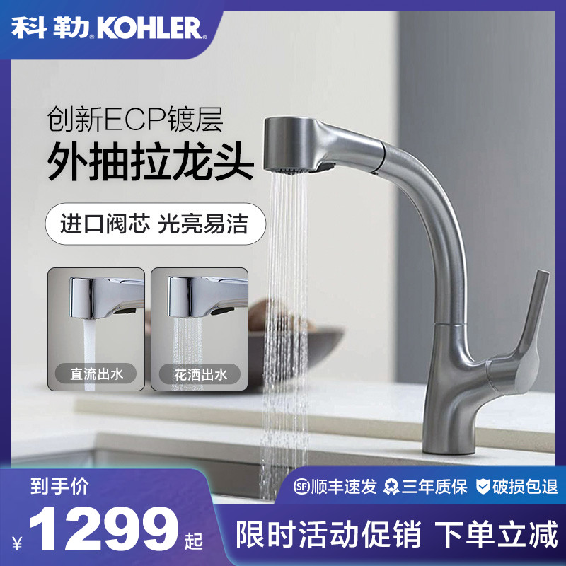 Kohler faucet household refined copper stainless steel basin sink vegetable washing pool pull-out hot and cold rotating kitchen faucet