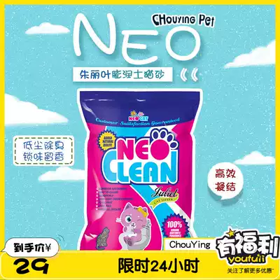 Reed British pet-Neo Juliet bentonite cat litter with fragrance and deodorization, dust-free broken cat litter 6 5kg