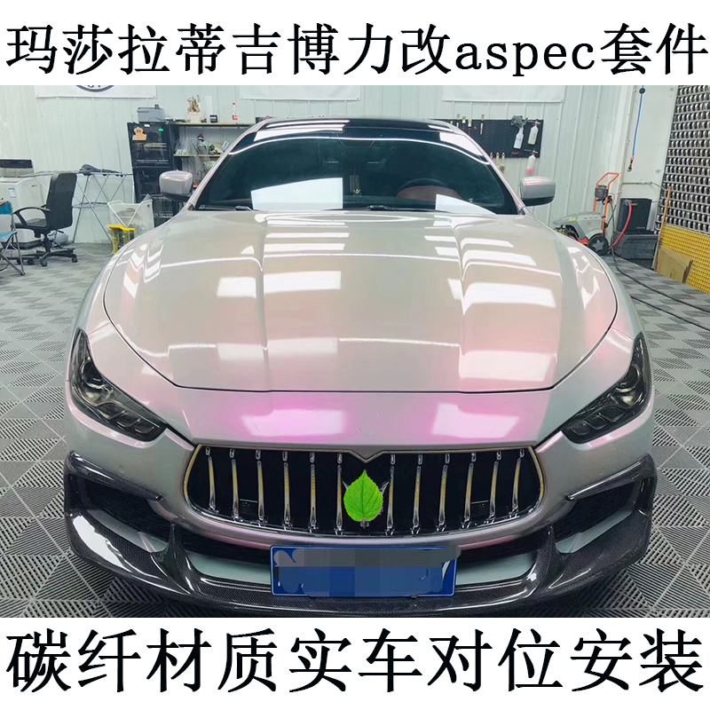 Suitable for 14-17 Maserati Giboli modified aspec carbon fiber small surround front lip rear lip tail