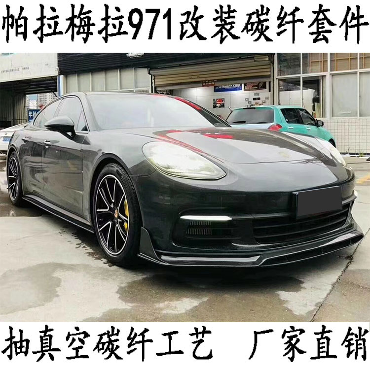 Suitable for new Porsche Paramela 971 modified carbon fiber surround 971 carbon fiber front lip rear lip skirt