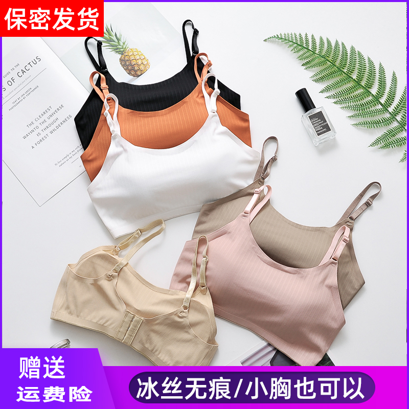 No Marks Ice Silk Underwear Beauty Back Smeared Breast Girl Students Small Breasts No Empty Cup No steel ring to get a walk and wrap my chest