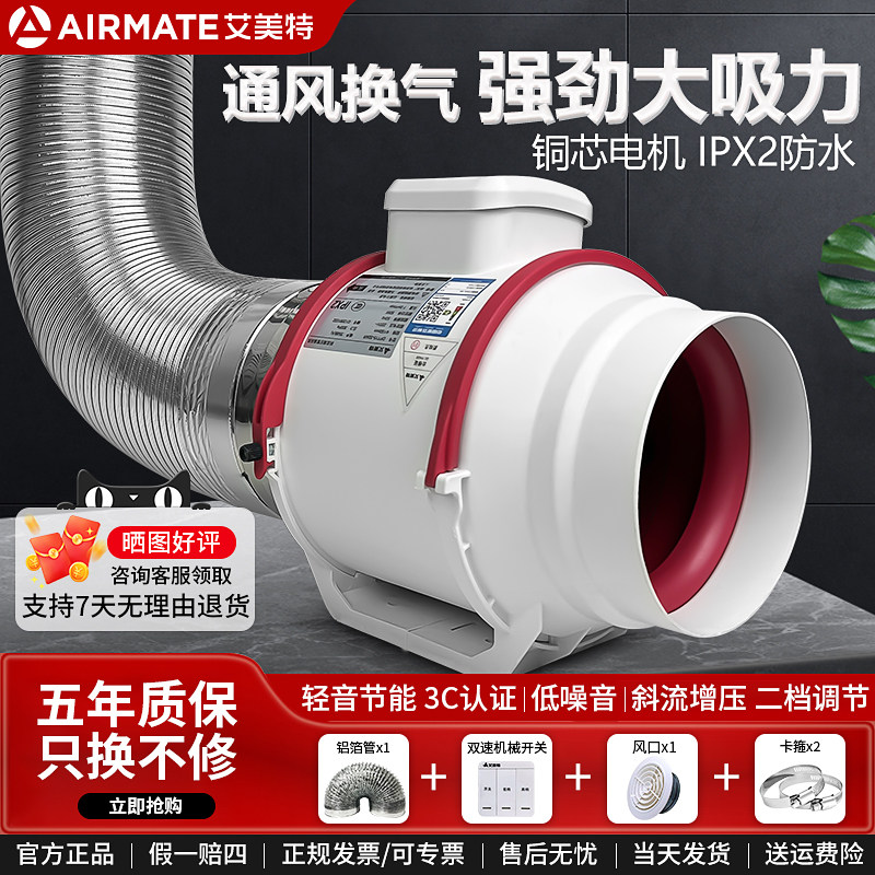 Канальный вентилятор Airmate вытяжной вентилятор мощный бесшумный вытяжной вентилятор кухонная плита вытяжной вентилятор вытяжной вентилятор для ванной комнаты Изображение 1