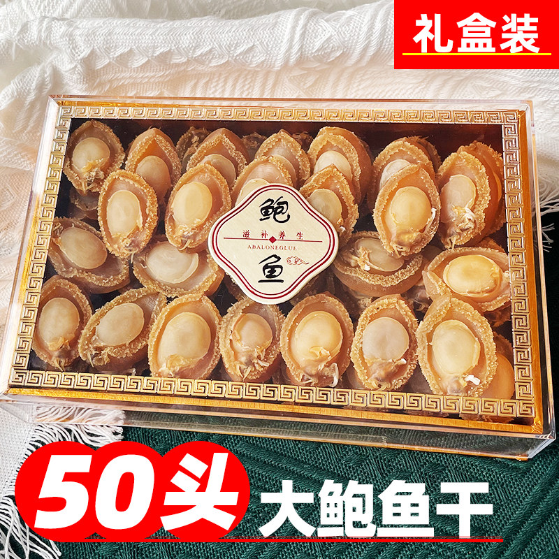 Special class large abalone dry half catty 30 head Dalian seafood dry stock Buddha jumping wall gift box Buy 2 copies of 50 heads 60 heads-Taobao