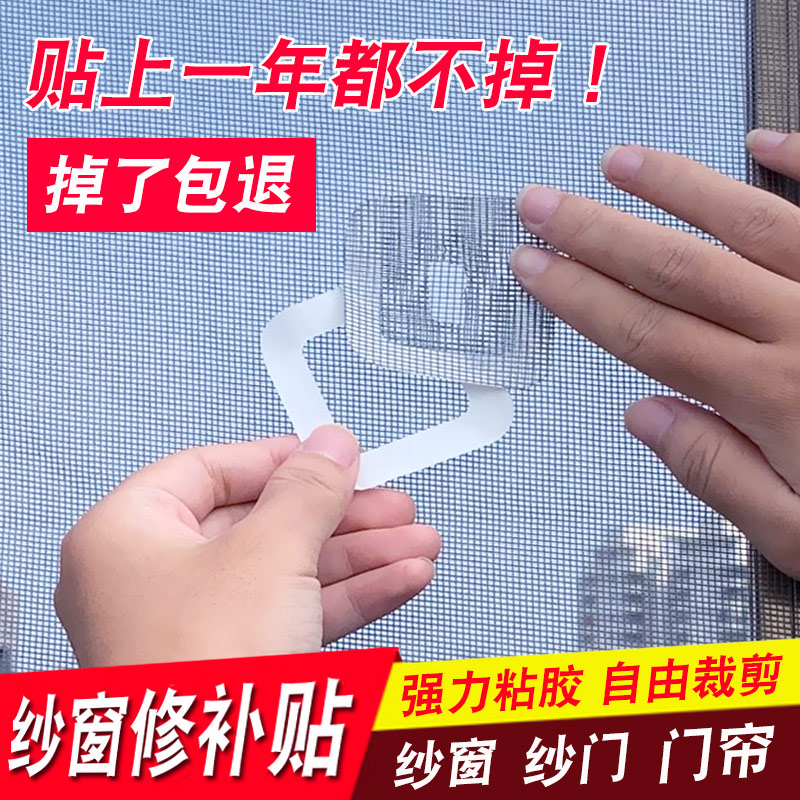 Screen window repair subsidy hole patch strong glue non-magnetic anti-mosquito self-adhesive net mosquito net hole hole sticker water hole sticker