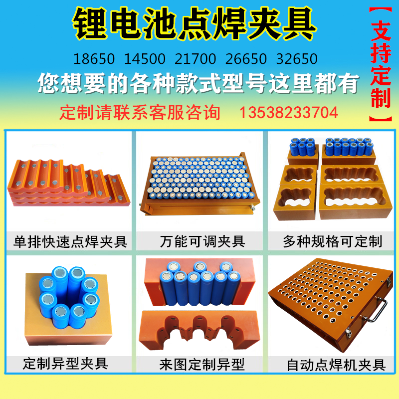 18650 20650 32650 lithium battery pack spot welding fixture universal adjustable welding fixture fixture