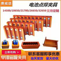 14500 18650 21700 32650 Battery spot welding fixture fixture Single row strong magnetic fixed welding bracket