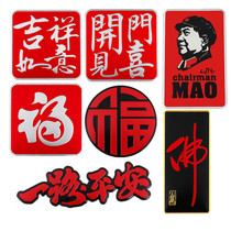 Car Metal Sticker China Fu Characters Chinese SPRING Festive Stickers Body Stickers Body Stickers Glass Windows Car Tailback Interior
