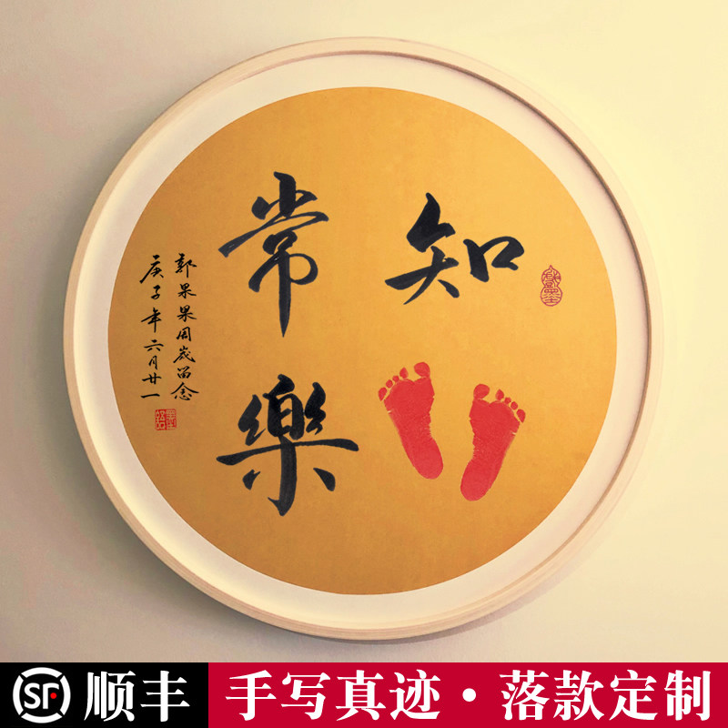 Know-footed normal Lecalligraphy and calligraphy Handwriting Calligraphy True Footprints of hand-footed Love Deep Gifts Full Moon 100 Days of Memento Paintings