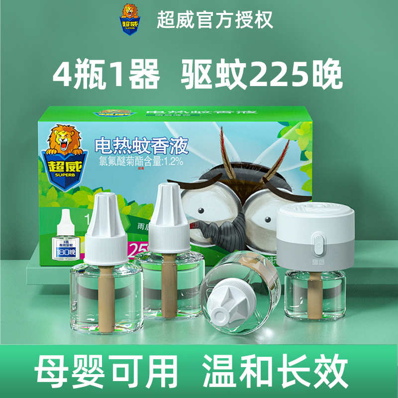 Chaowei electric mosquito repellent set wormwood fragrance repellent home baby pregnant women indoor plug-in non-toxic