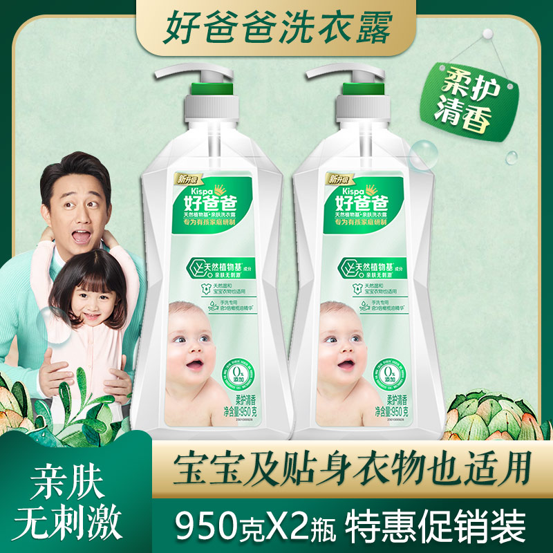 Good Dad Laundry Detergent Natural Pro-Skin Hand Wash Special Laundry Dew Underwear Briefs Infant Laundry Detergent