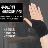 [Черный] Большой палец фиксированный уход за запястьем