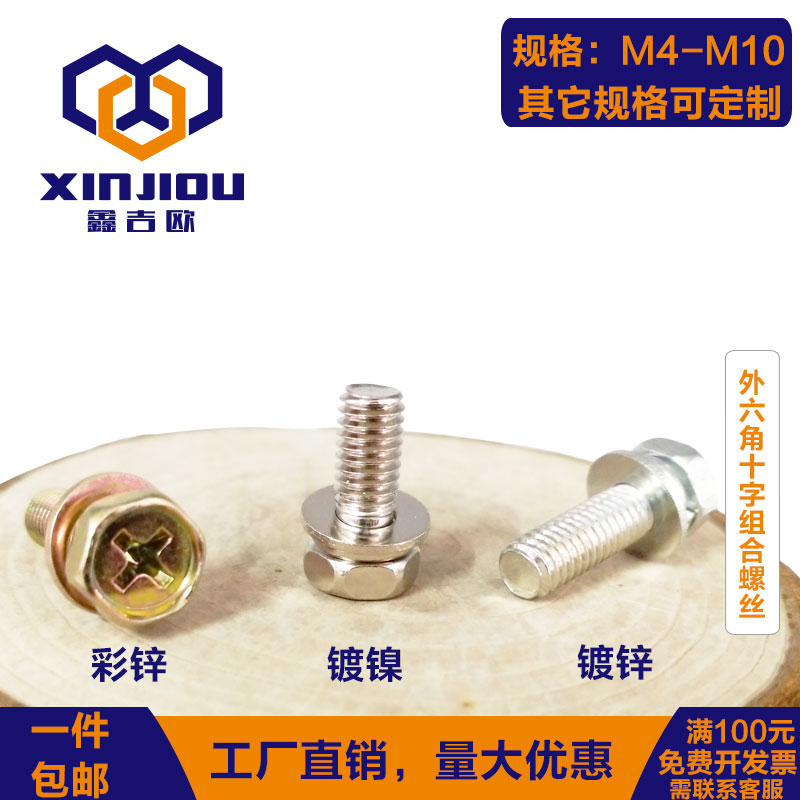 Colour zinc extra-hexagonal cross slot combined screw M4M5M6M10 nickel-plated recessed brain with cushion-cushion combined screws M8