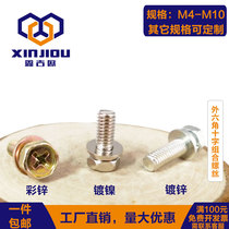 Color zinc outer hexagonal cross groove combination screw M4M5M6M10 nickel-plated concave brain belt cushion spring pad combination screw M8