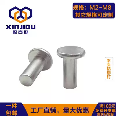 Flat head aluminum rivet GB109 hand flat cap Lu Maoding M2M2 5M3M4M6M8 solid percussion rivet M5