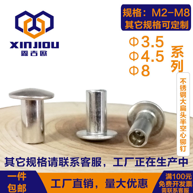 304 large flat head half hollow rivet GB873 stainless steel flat head stud flat head M3 M3 5M4 5M8