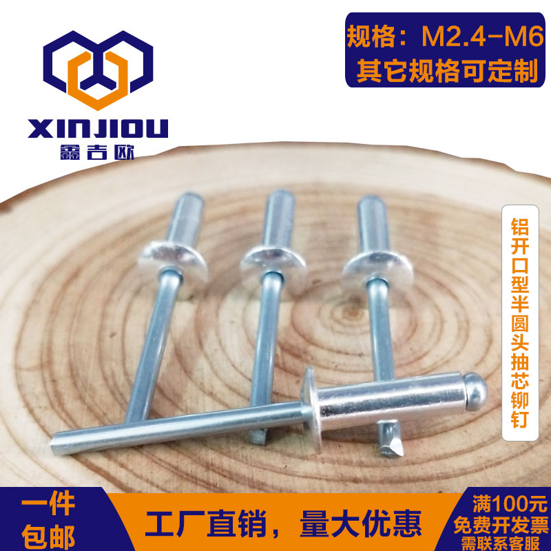 Aluminum pumping core rivet opening type flat round head pull rivet pumping heart rivet Udiner Lü pull hat upholstery nail holster