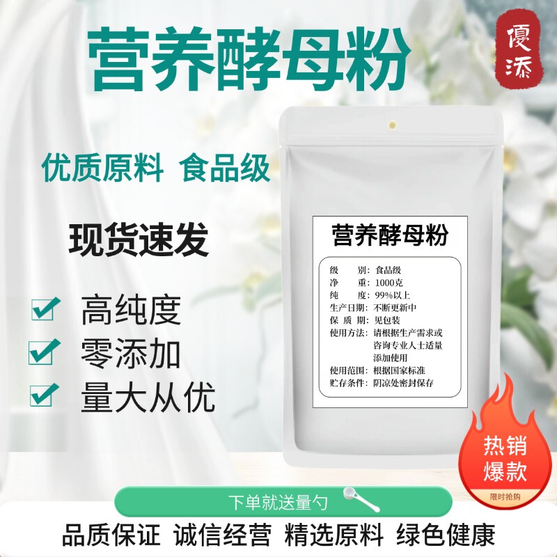 Free Shipping on Edible Yeast Powder, Nutritious Non-Activated Edible Yeast Powder Containing B Vitamins, Protein, and Dietary Fiber