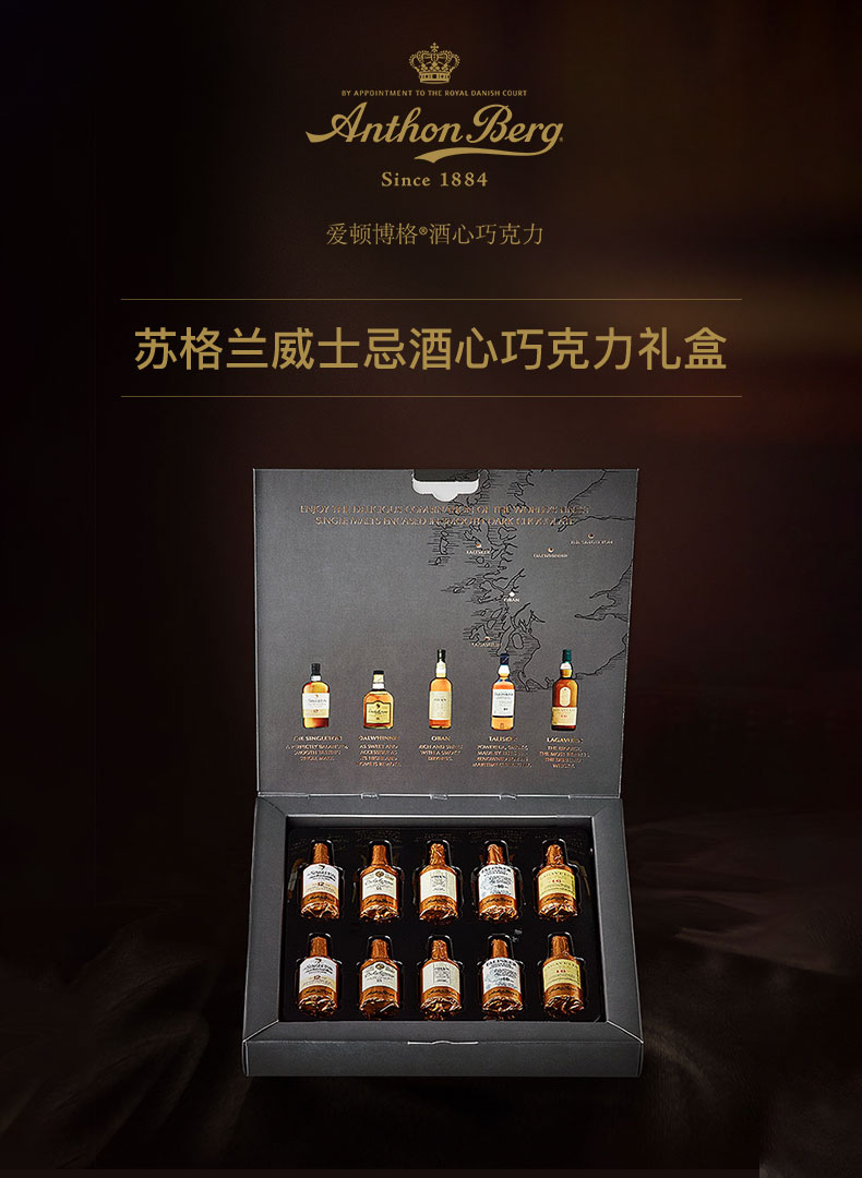 丹麦进口 爱顿博格 苏格兰威士忌 酒心巧克力 10支155g 图1