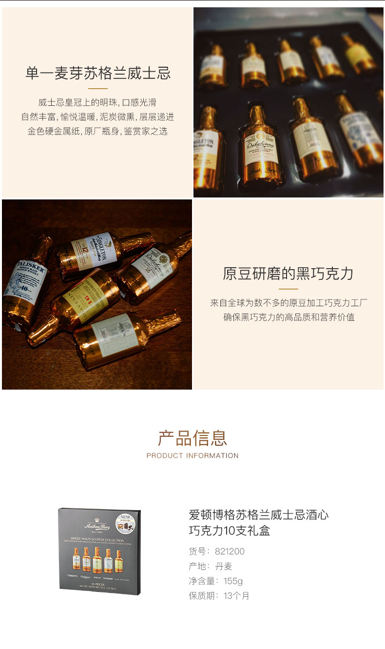 丹麦进口 爱顿博格 苏格兰威士忌 酒心巧克力 10支155g 图2