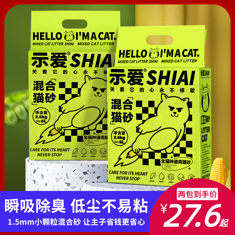 Show love mixed natural tofu cat 6L bentonite small particles 1 5mm dust-free deodorant milk fragrance 5 catties