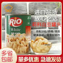 Canned white beans 400g Italian kidney beans ready-to-eat white bean vegetable salad canned Western ingredients