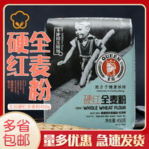 Queen Hard red whole wheat flour 450g fine bran European bread toast wheat flour home baking ingredients