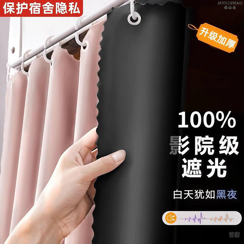 Blackout Bed Curtains for Student Dormitories, Suitable for Both Upper and Lower Bunk Beds, Bed Privacy Curtains, Dormitory Under-Desk Curtains, Single-Person Curtains Blackout Bed Curtains for Student Dormitories, Suitable for Both Upper and Lower Bunk Beds, Bed Privacy Curtains, Dormitory Under-Desk Curtains, Single-Person Curtains