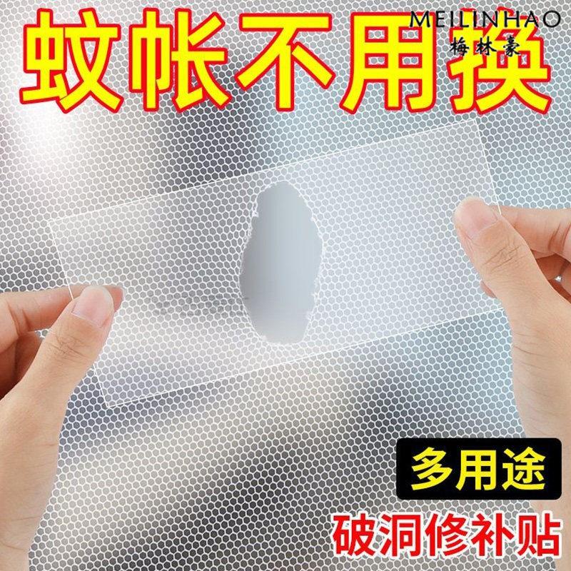 蚊帐修补贴网纱破瞭修复布料补洞贴破洞免缝纱网窗帘无痕修补程式
