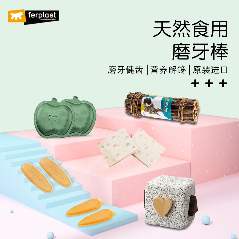 Ferplast flying treasure hamster grindstone grindstone grinding stone tonic calcium apple twigs golden silk bear rabbit toy snacks