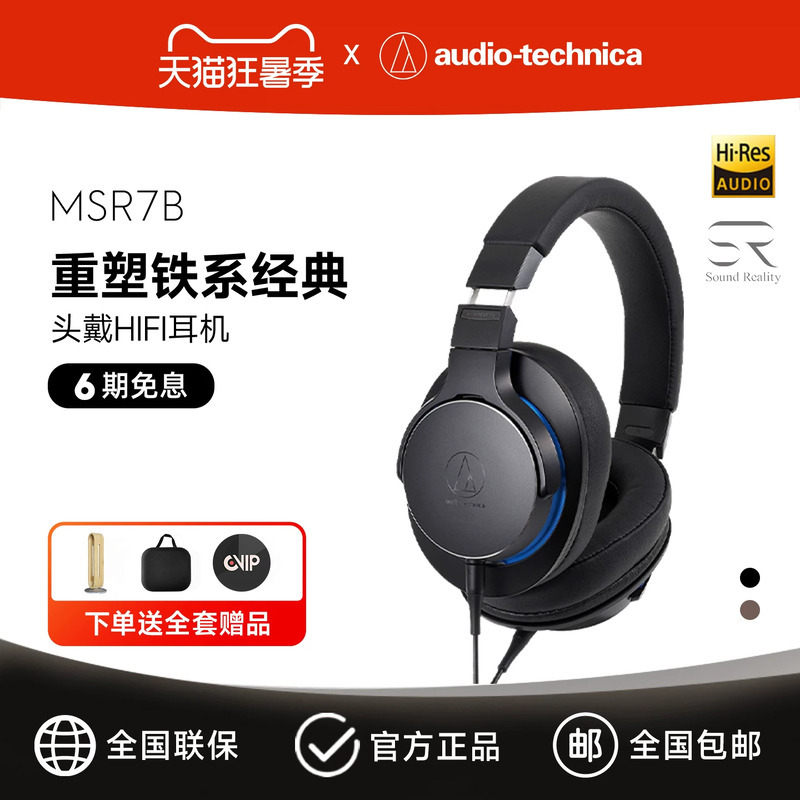 Audio-Technica Ath-Msr7B Fever High-Resolution Portable Balanced Connection Head-Mounted Hifi Headphones Strange Wife