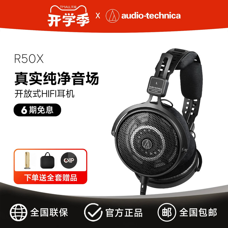 Audio-Technica Ath-R50X Open Monitoring Headphones Wired Hifi High-Fidelity Headset 2025 New Model