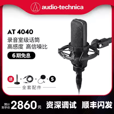 Audio Technica Iron Triangle AT4040 large diaphragm condenser microphone network anchor K song microphone