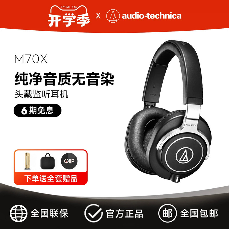 Audio Technica/ Audio Technica Ath-M70X Flagship Monitoring Headphones Tuning Head-Mounted Audio Technica/ Audio Technica Ath-M70X Flagship Monitoring Headphones Tuning Head-Mounted