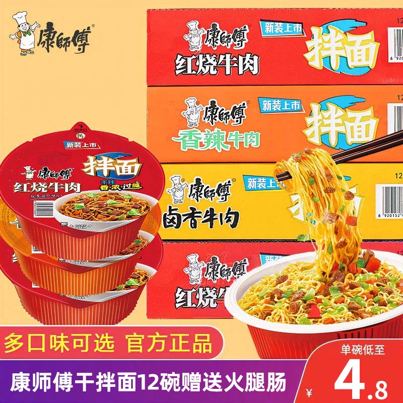 Con Master Dry Mix Noodles Red Burning Savory Beef Noodle Quick Instant Noodle Instant Instant Noodle instant noodles Instant Noodle a whole box of boxed Bowl Loaded Bowl